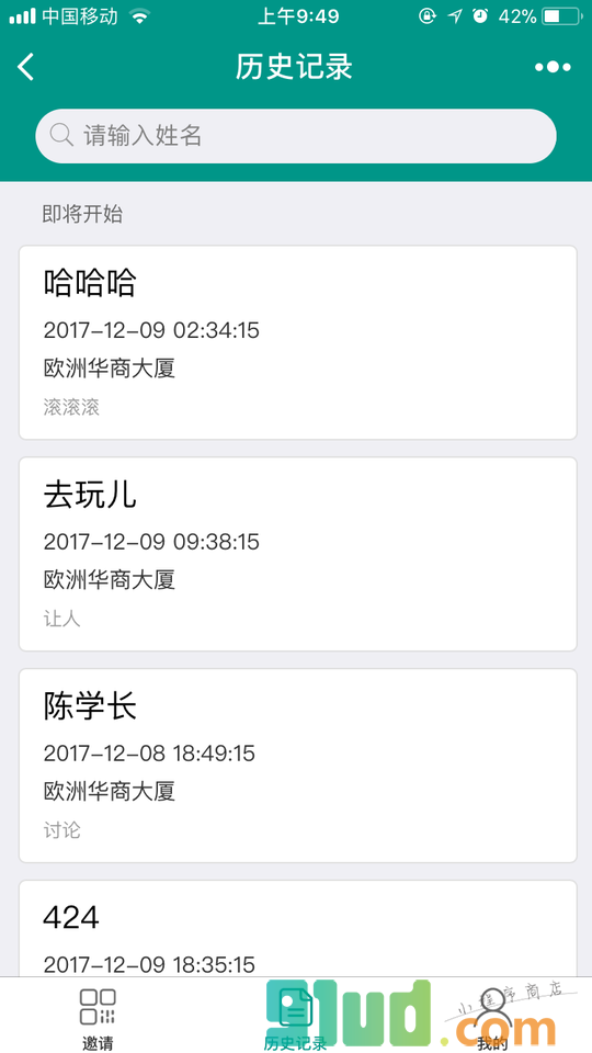 叮叮来访小程序截图