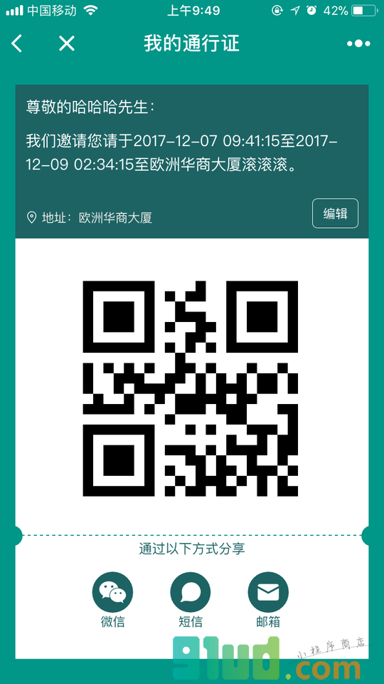 叮叮来访小程序截图