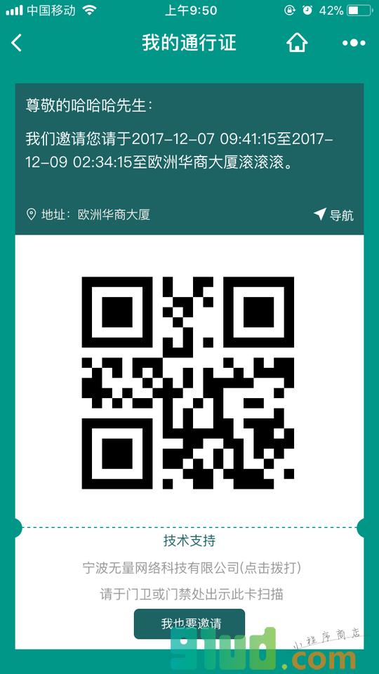 叮叮来访小程序截图
