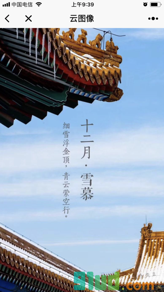 云图像小程序截图