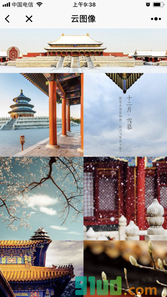 云图像小程序截图