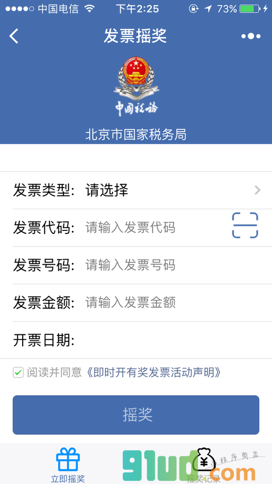 北京国税办税通小程序截图