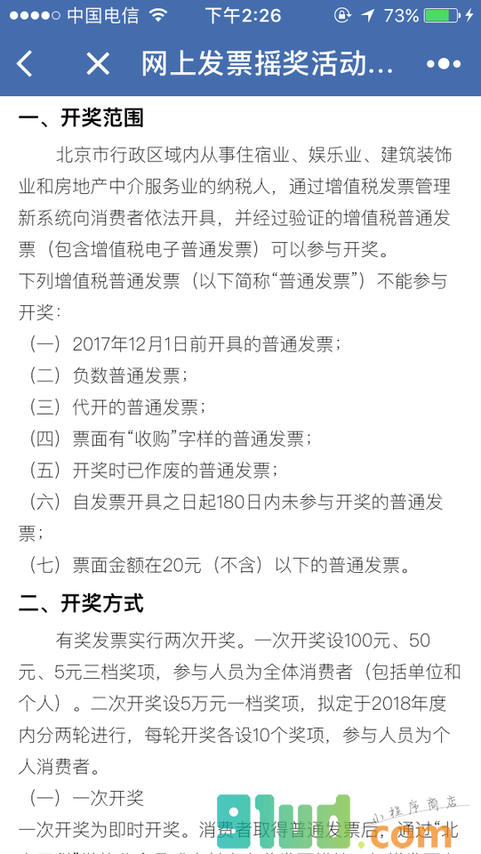 北京国税办税通小程序截图