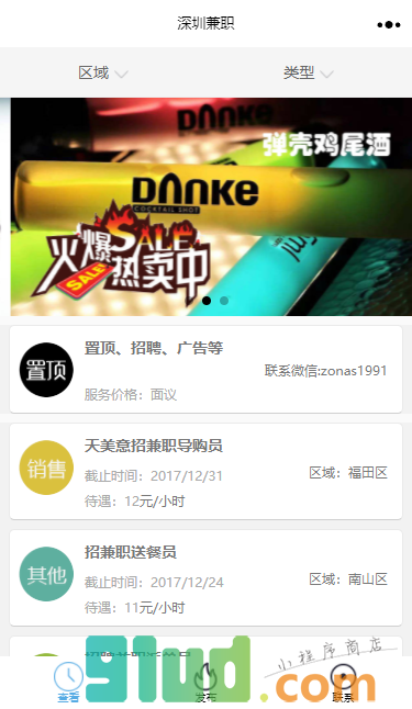 深圳兼职Go小程序截图