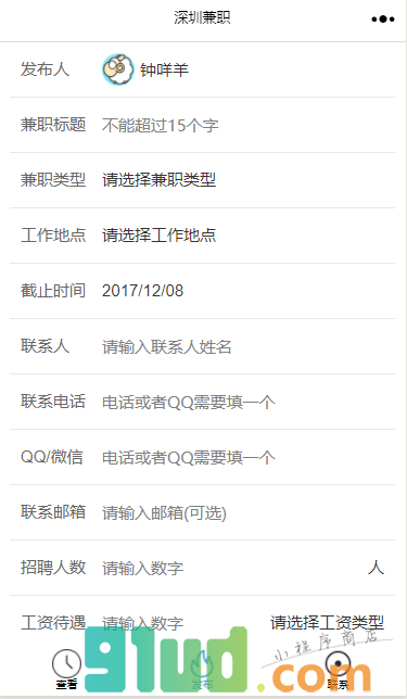 深圳兼职Go小程序截图