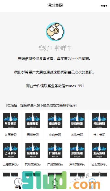 深圳兼职Go小程序截图