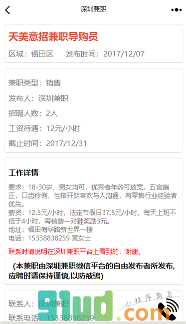 深圳兼职Go小程序截图