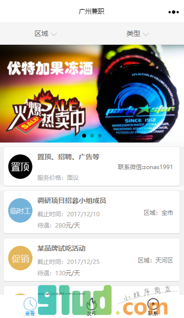 广州兼职Go小程序截图