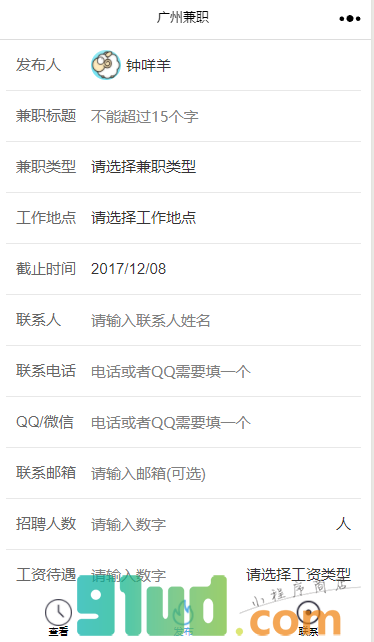 广州兼职Go小程序截图