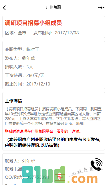广州兼职Go小程序截图