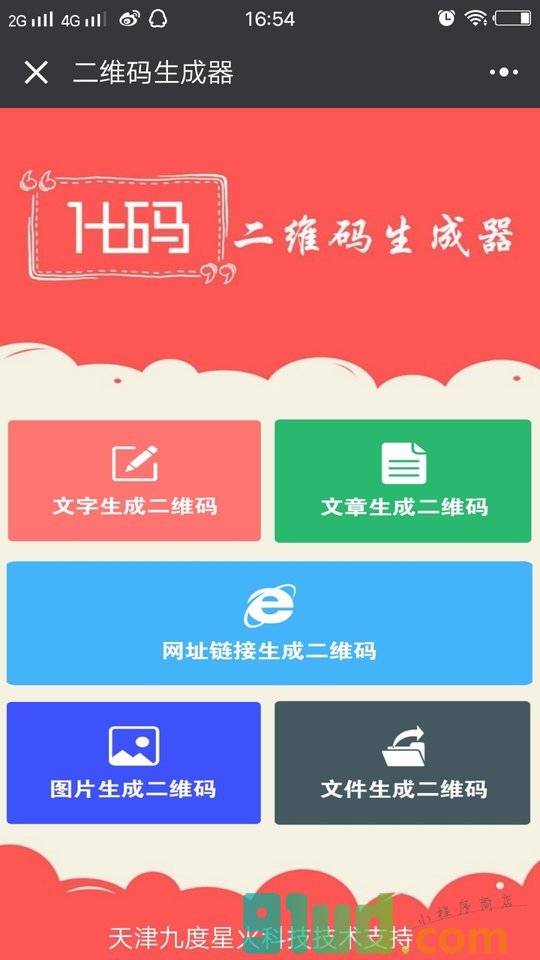 什码二维码生成器小程序截图