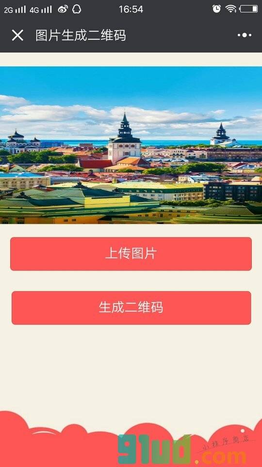 什码二维码生成器小程序截图