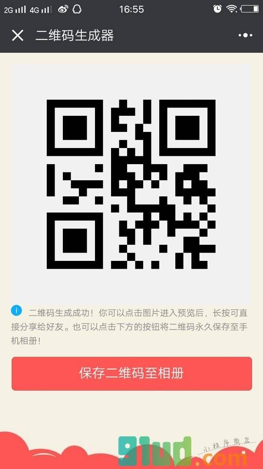 什码二维码生成器小程序截图