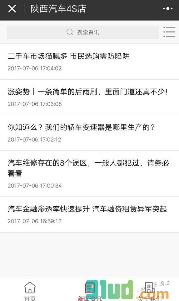 陕西汽车4S店小程序截图