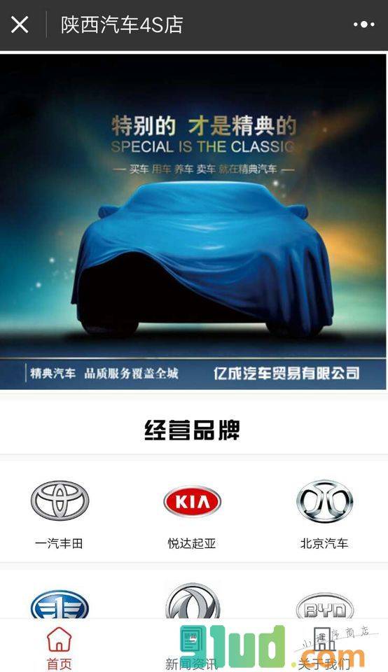 陕西汽车4S店小程序截图
