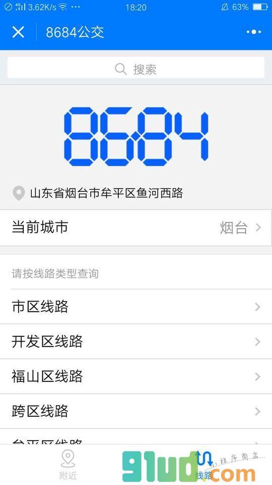 8684公交小程序截图