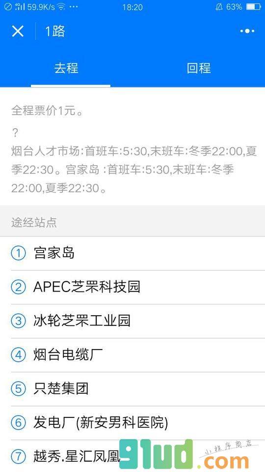 8684公交小程序截图