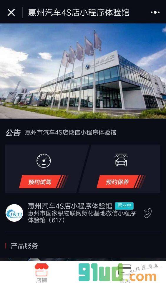 惠州汽车4S店小程序截图