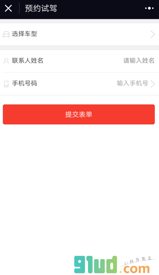 惠州汽车4S店小程序截图