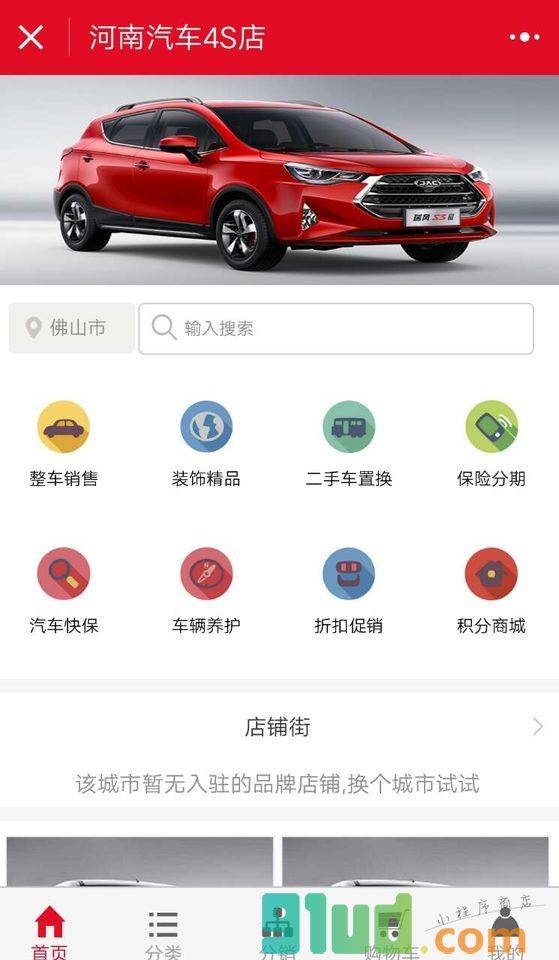 河南汽车4S店小程序截图
