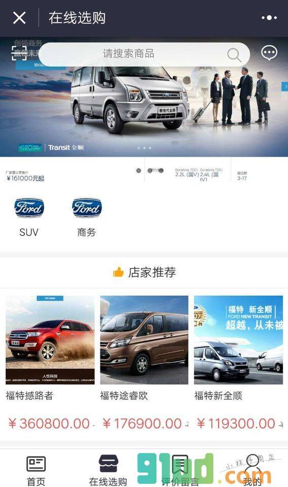 江铃福特河南福顺4S店小程序截图