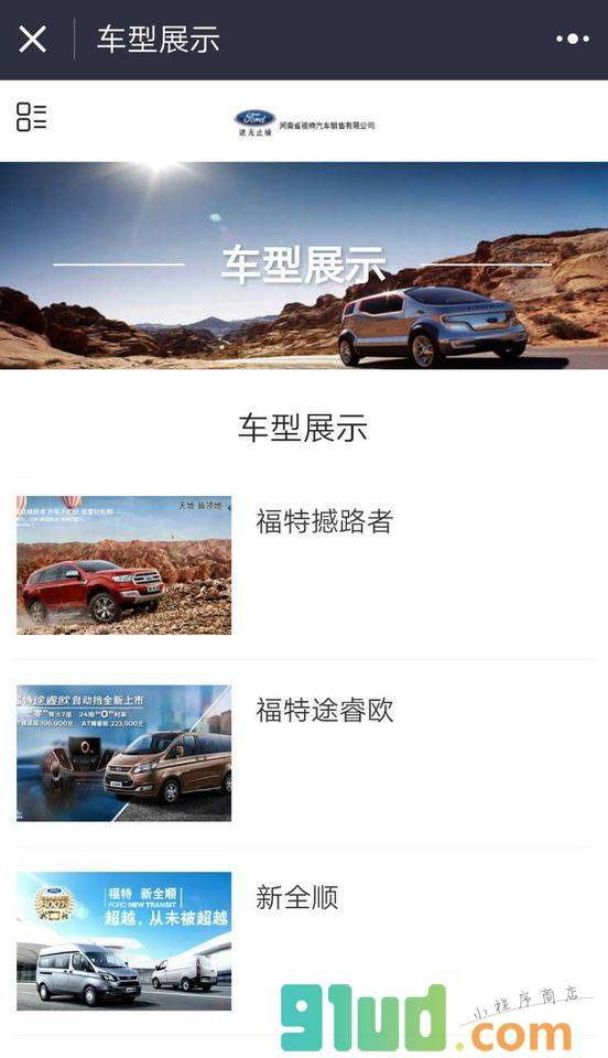 江铃福特河南福顺4S店小程序截图