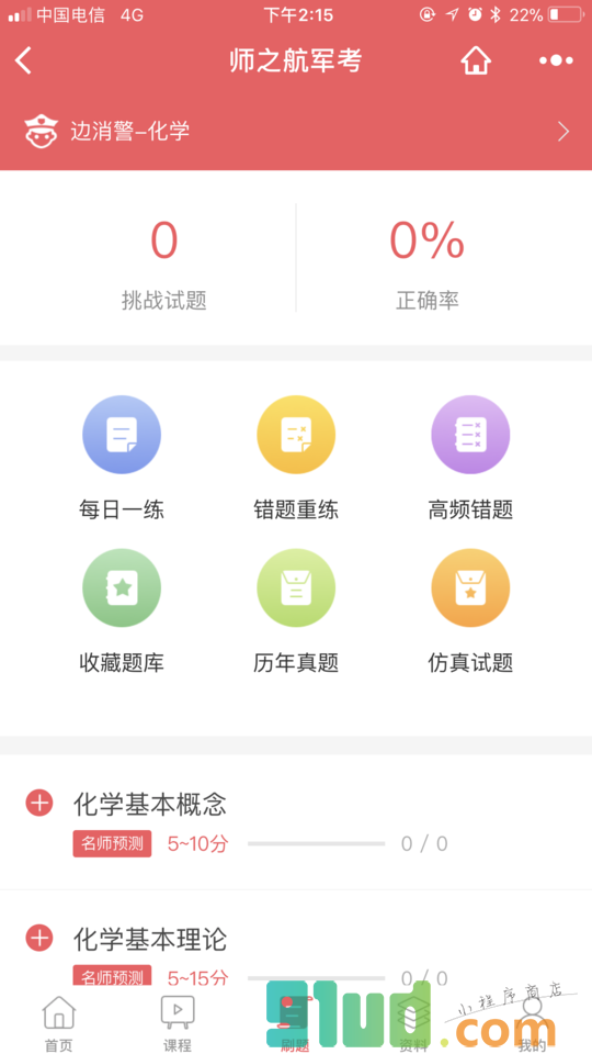 考军校培训小程序截图
