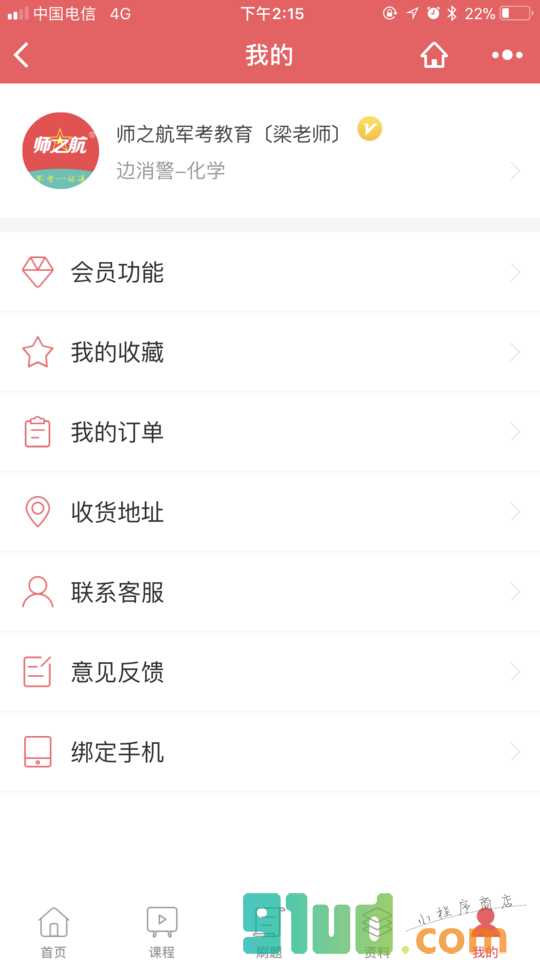 考军校培训小程序截图