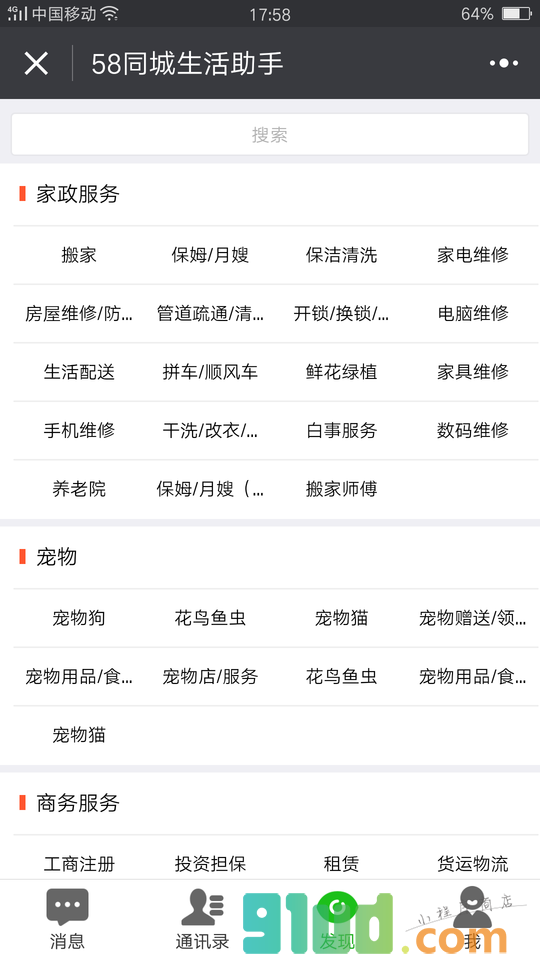58同城生活助手小程序截图