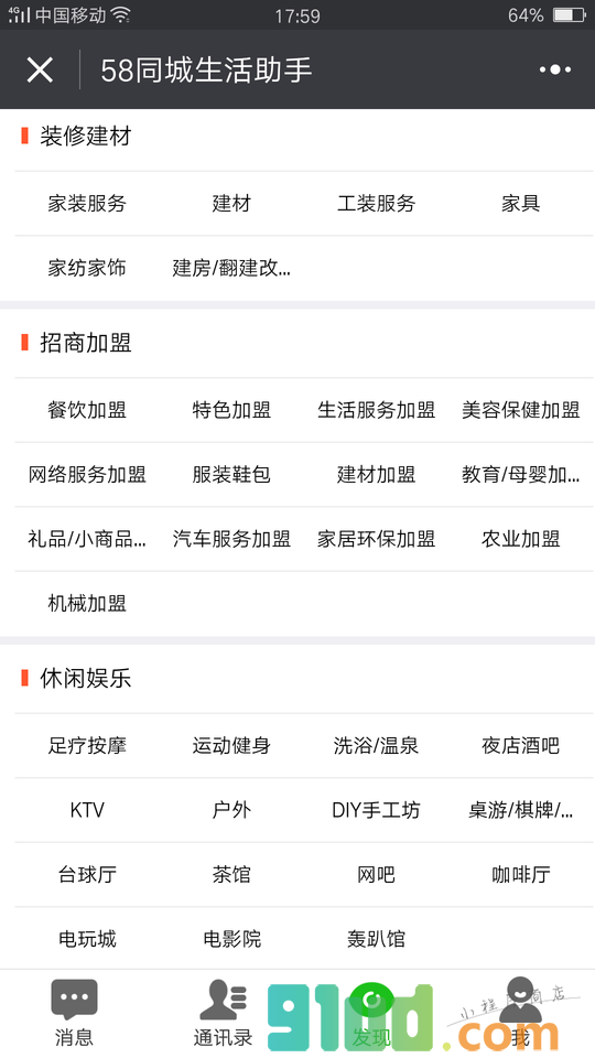 58同城生活助手小程序截图