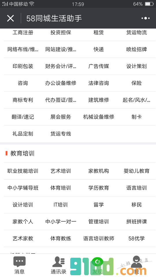 58同城生活助手小程序截图