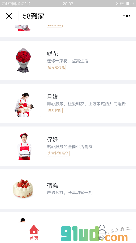 58到家服务平台小程序截图