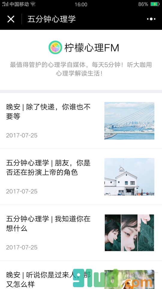 5分钟心理学小程序截图