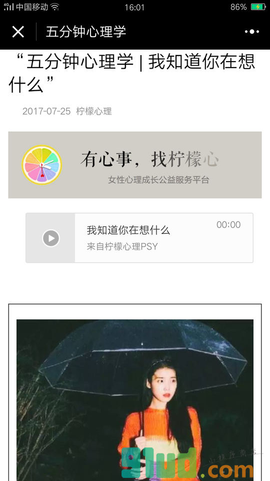 5分钟心理学小程序截图