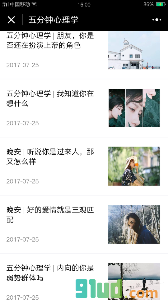 5分钟心理学小程序截图