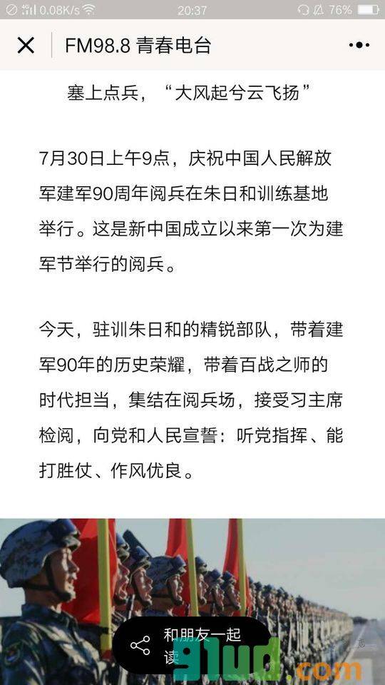 FM988青春电台小程序截图