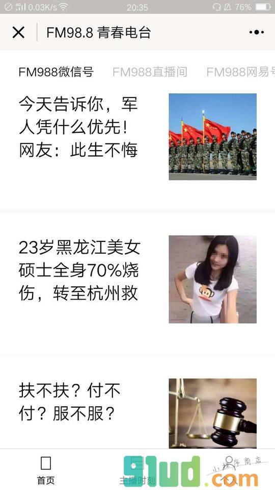 FM988青春电台小程序截图