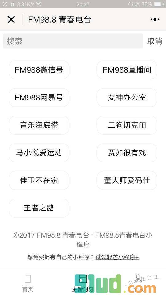 FM988青春电台小程序截图