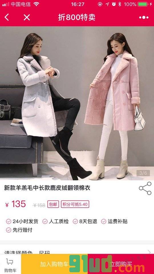 折800小程序截图