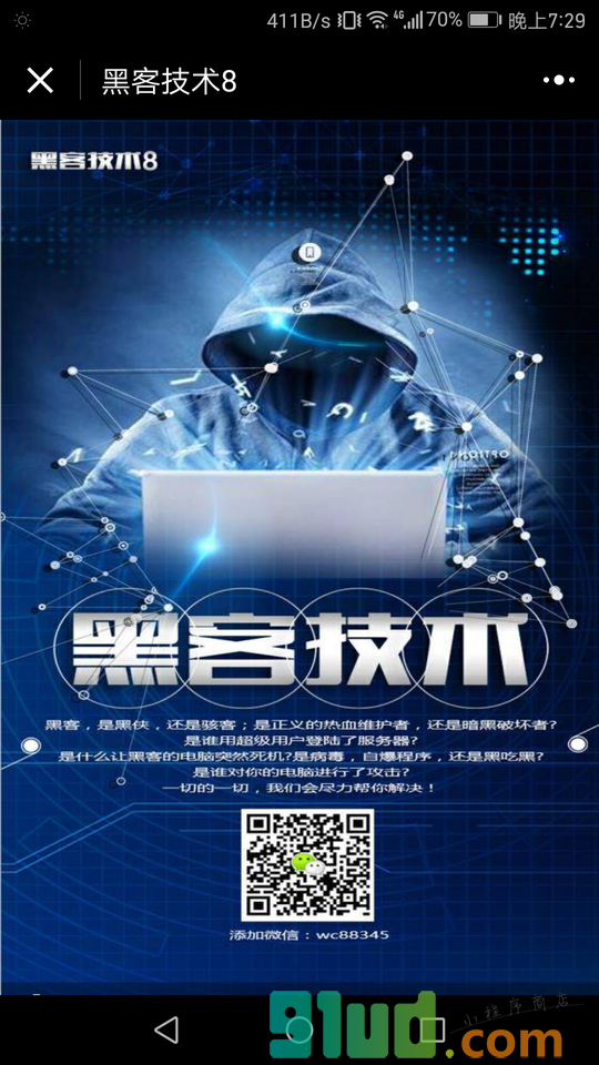 黑客技术8小程序截图