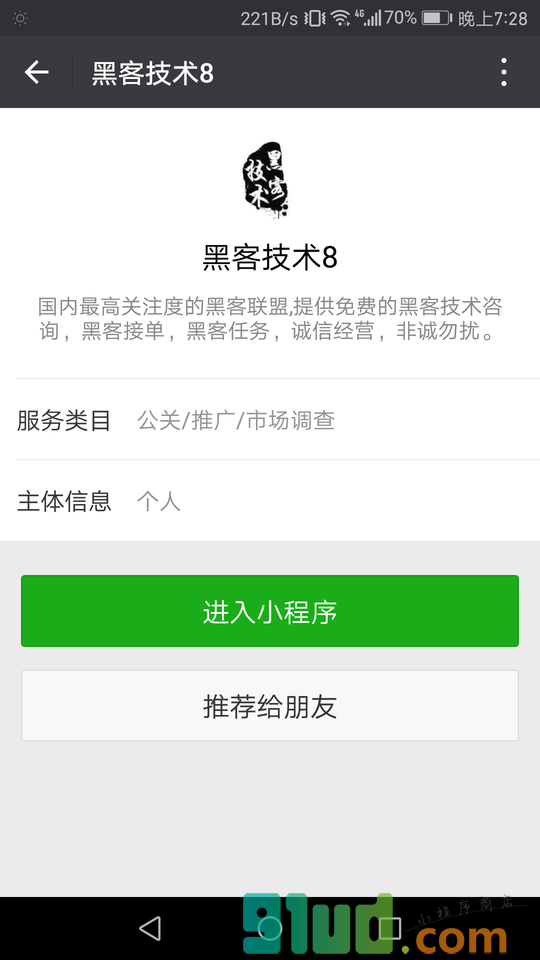 黑客技术8小程序截图