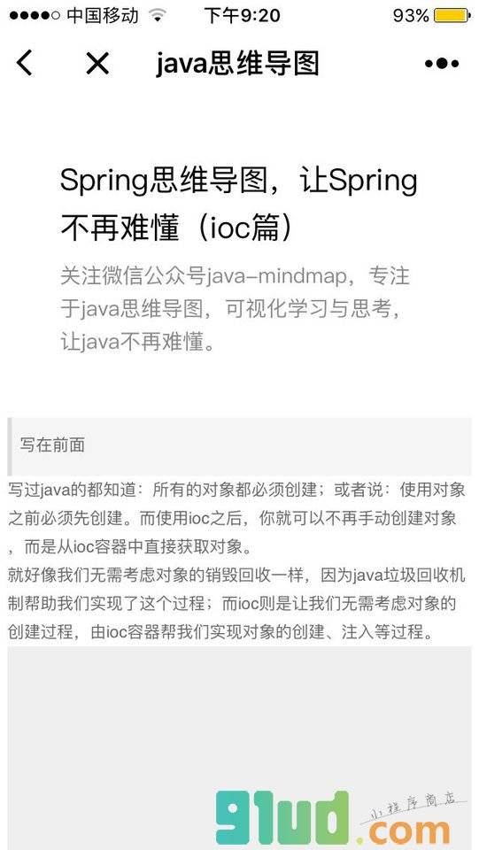 java思维导图小程序截图