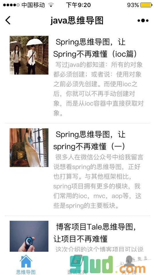 java思维导图小程序截图