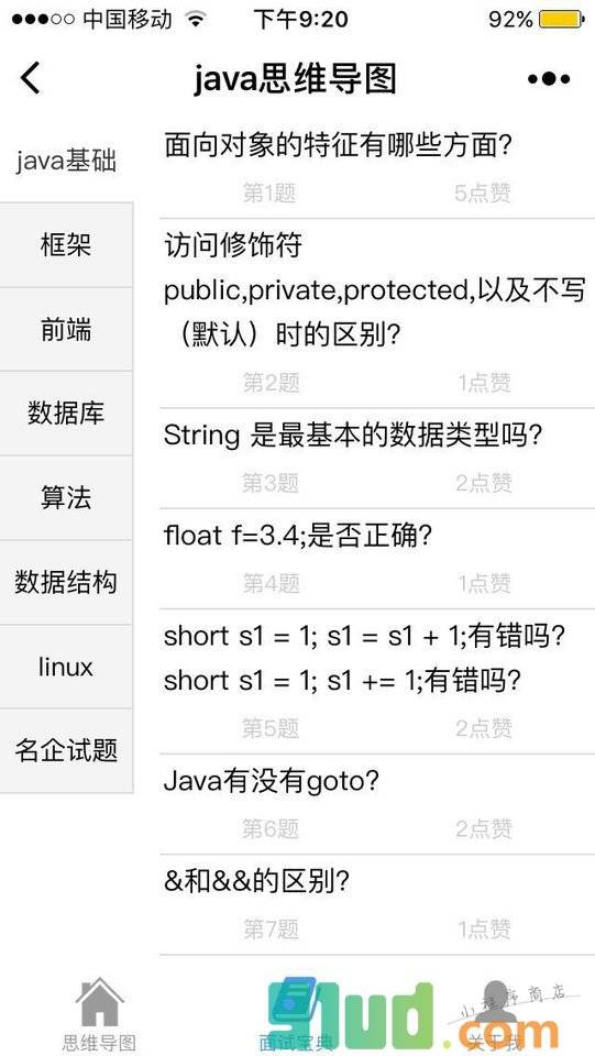 java思维导图小程序截图