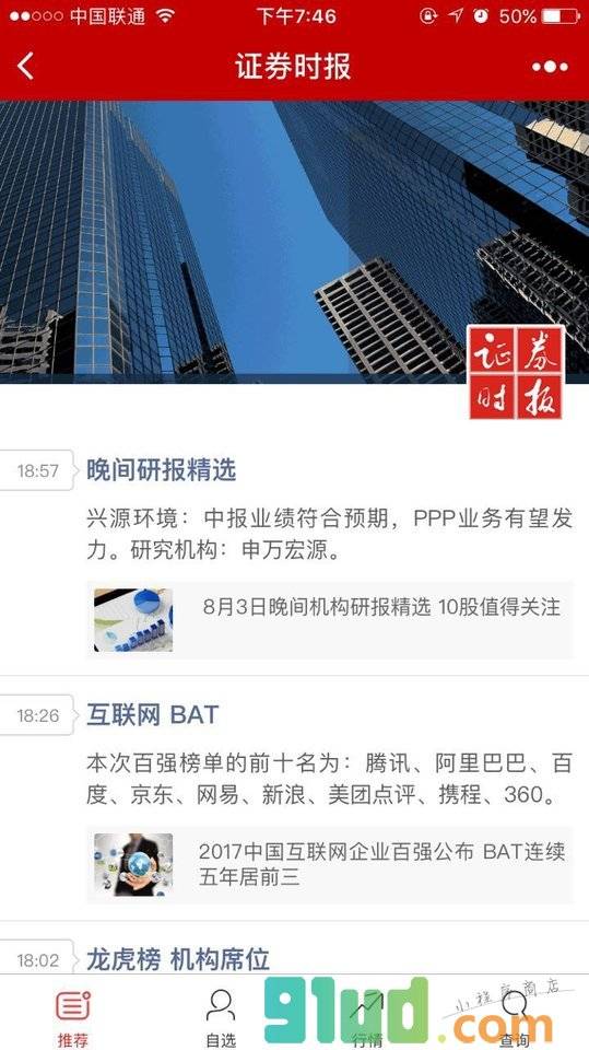 证券时报APP小程序截图