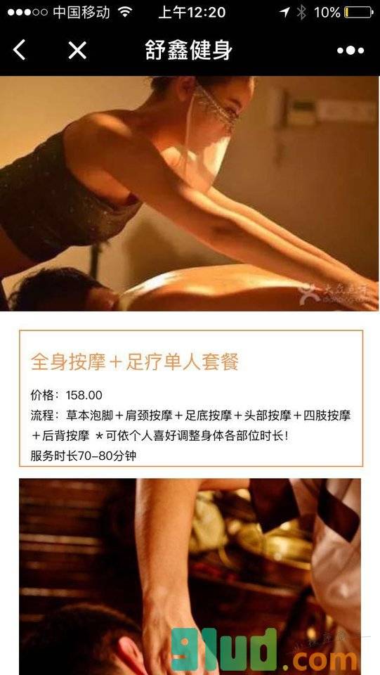 足疗保健SPA小程序截图