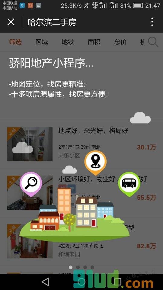 骄阳地产APP小程序截图