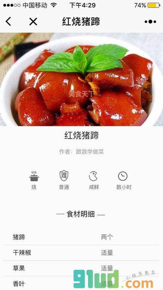 菜谱App小程序截图