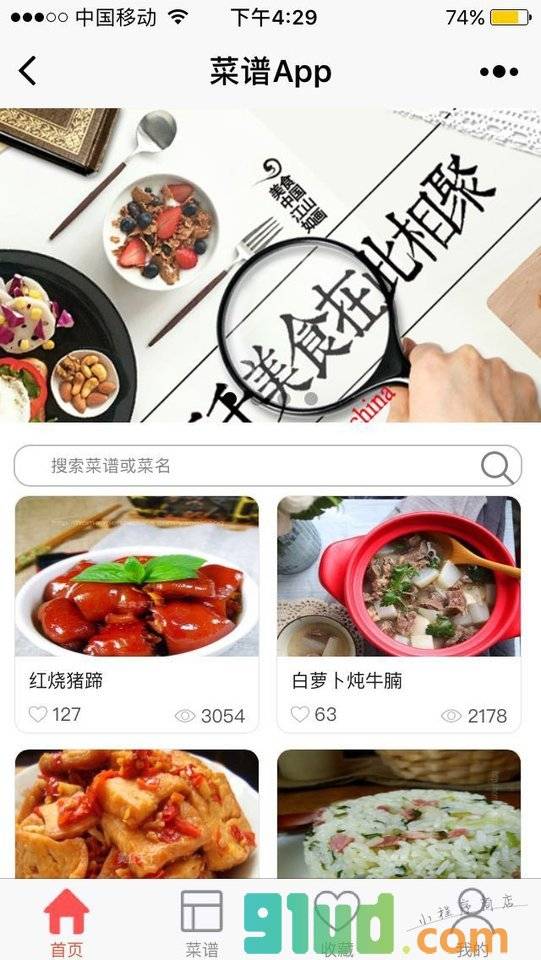 菜谱App小程序截图
