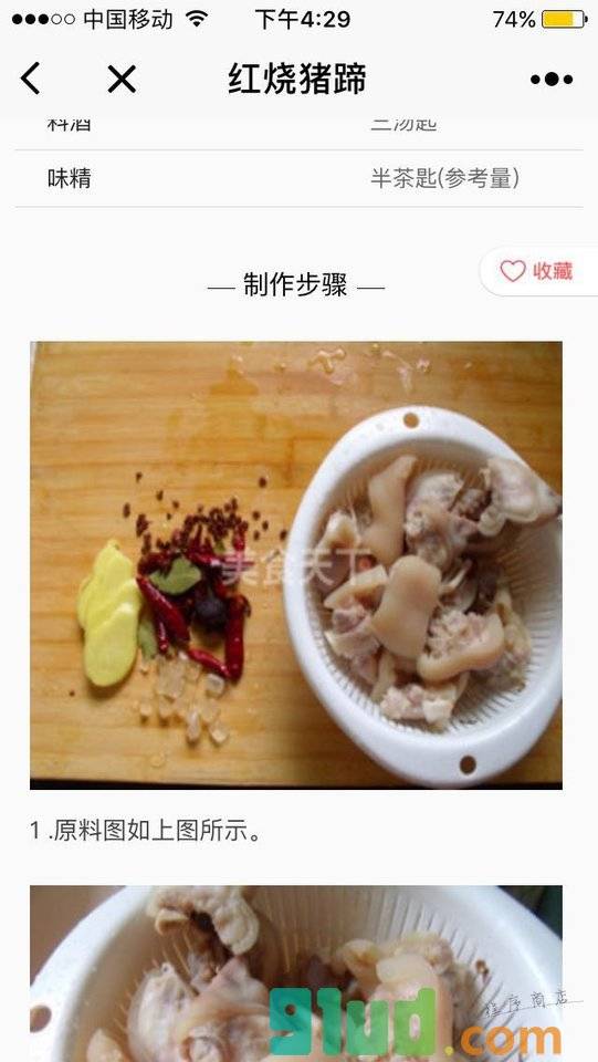 菜谱App小程序截图